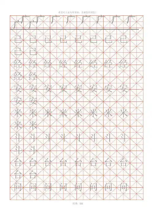 小学生练字用米字格字帖(A4纸)