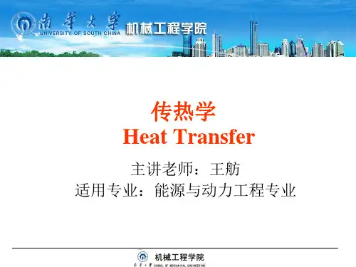 传热学-学习课件-7-6影响沸腾换热的因素及强化