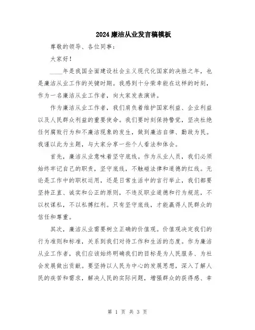 2024廉洁从业发言稿模板