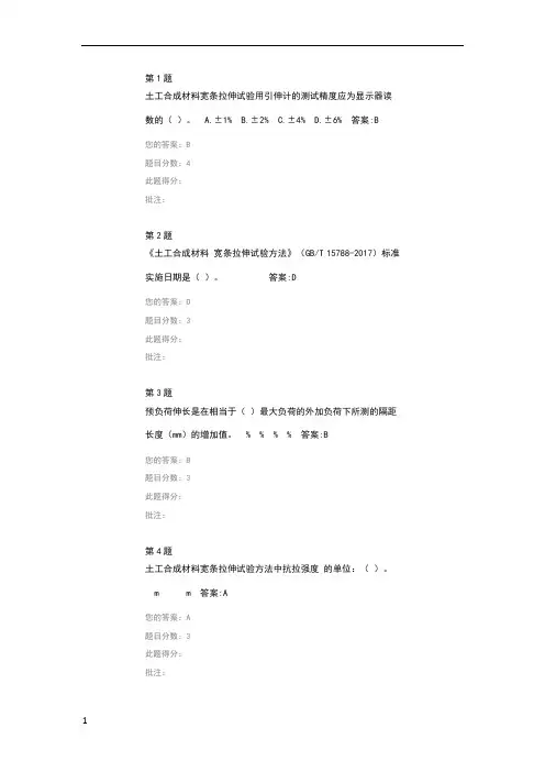 试验检测继续教育 土工合成材料-宽条拉伸试验方法解读