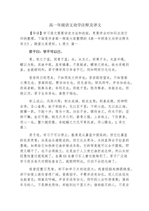 高一年级语文劝学注释及译文