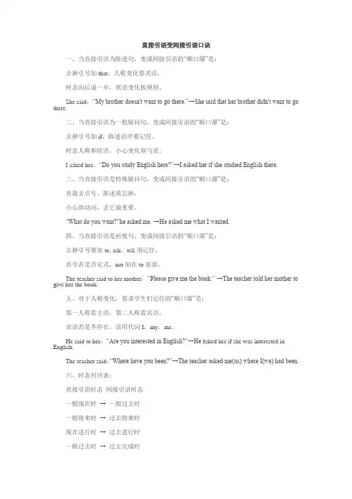 直接引语变间接引语口诀