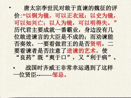 邹忌讽齐王纳谏_素材