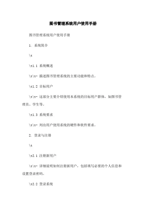 图书管理系统用户使用手册