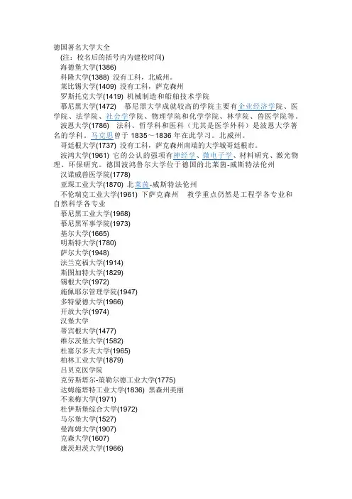 德国著名大学大全