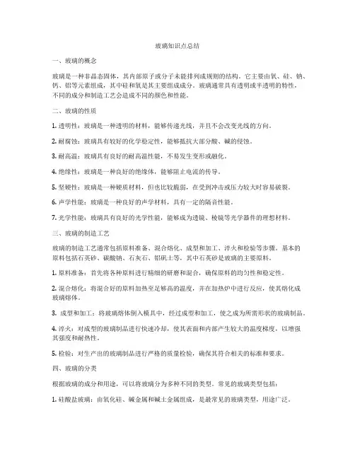 玻璃知识点总结