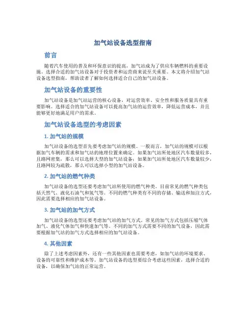 加气站设备选型指南