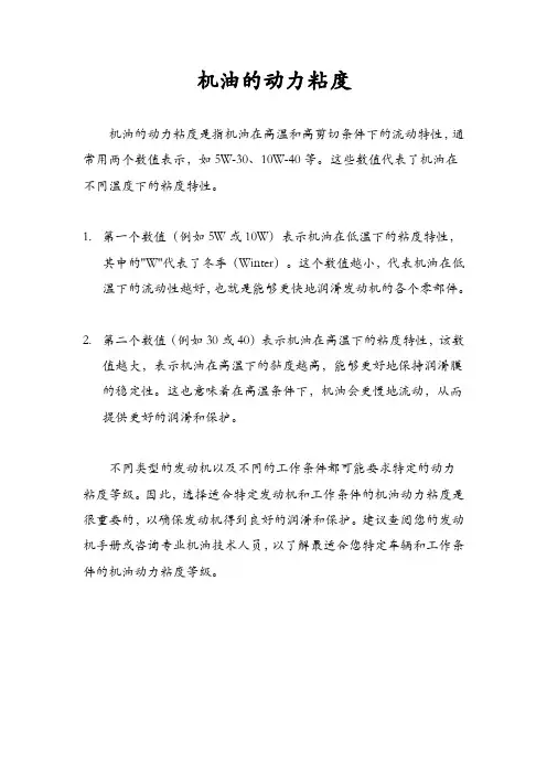 机油的动力粘度