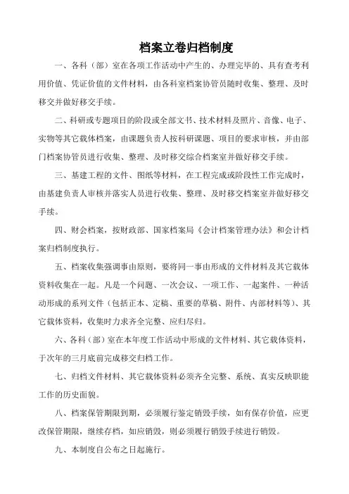 档案立卷归档制度