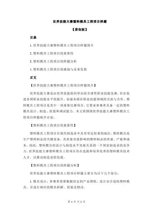 世界技能大赛塑料模具工程项目样题