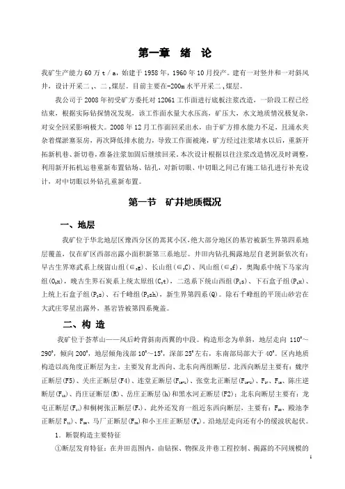煤矿采面底板注浆改造设计