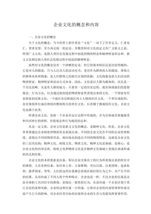 企业文化的概念和内容