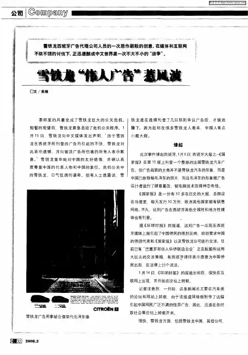 雪铁龙“伟人广告”惹风波