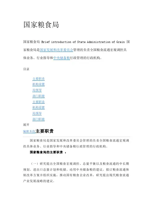 国家粮食局