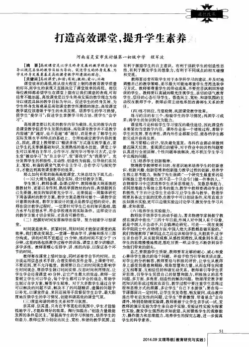 打造高效课堂,提升学生素养