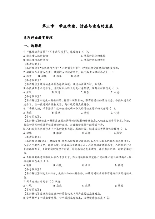 2019阜阳市中小学教师招聘考试教育综合必刷1000题3