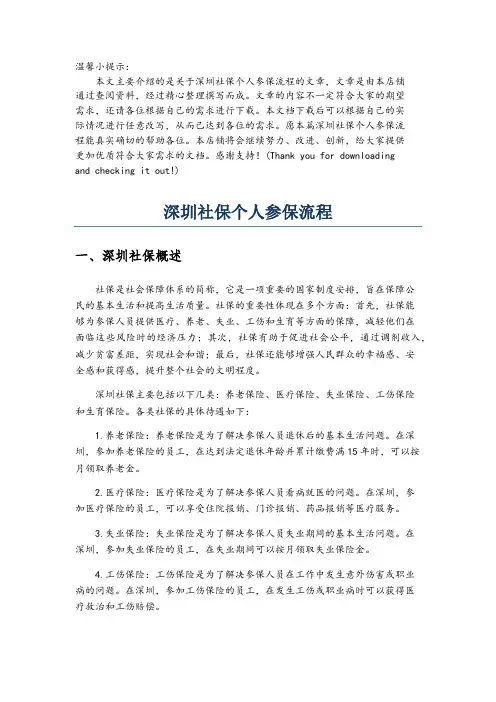 深圳社保个人参保流程
