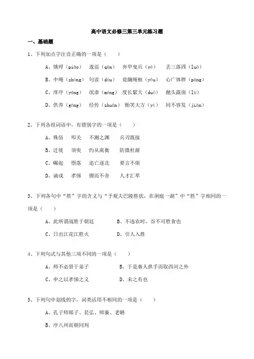 高中语文必修三第三单元练习题