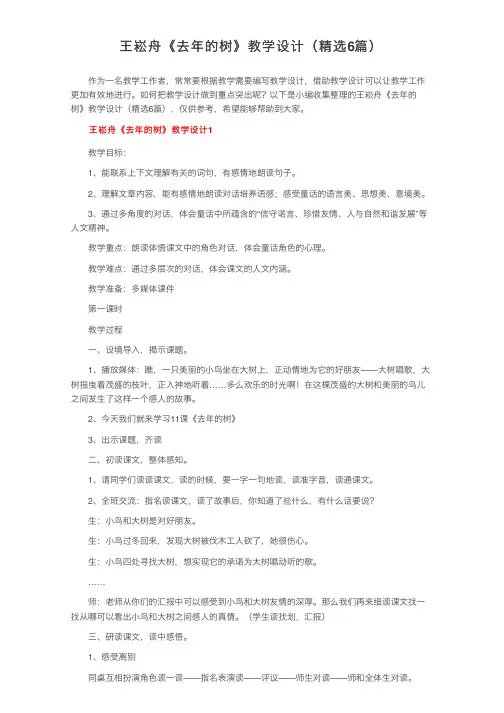 王崧舟《去年的树》教学设计（精选6篇）