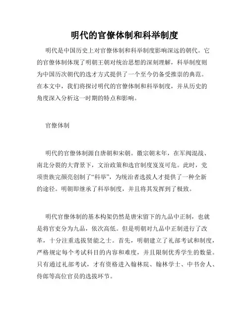 明代的官僚体制和科举制度