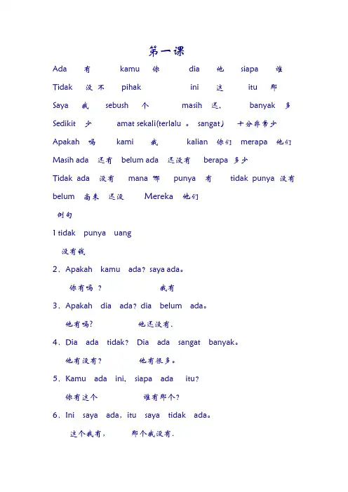 印尼语学习资料