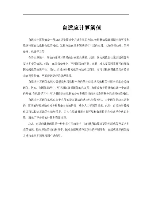 自适应计算阈值