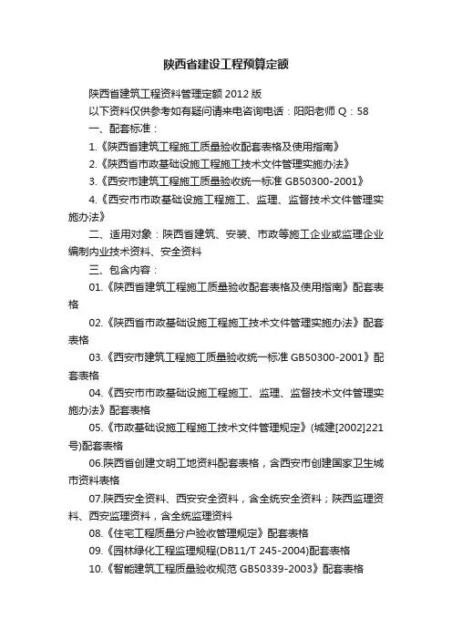 陕西省建设工程预算定额