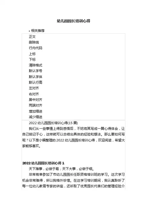 幼儿园园长培训心得