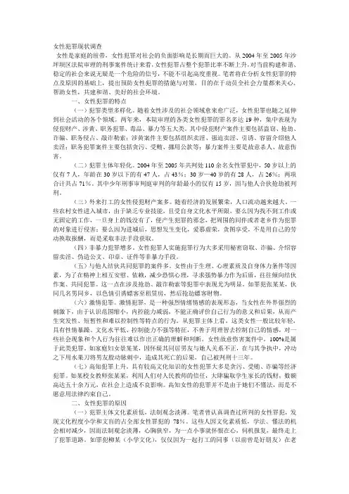 女性犯罪心理学资料