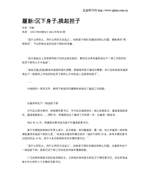履新沉下身子,挑起担子