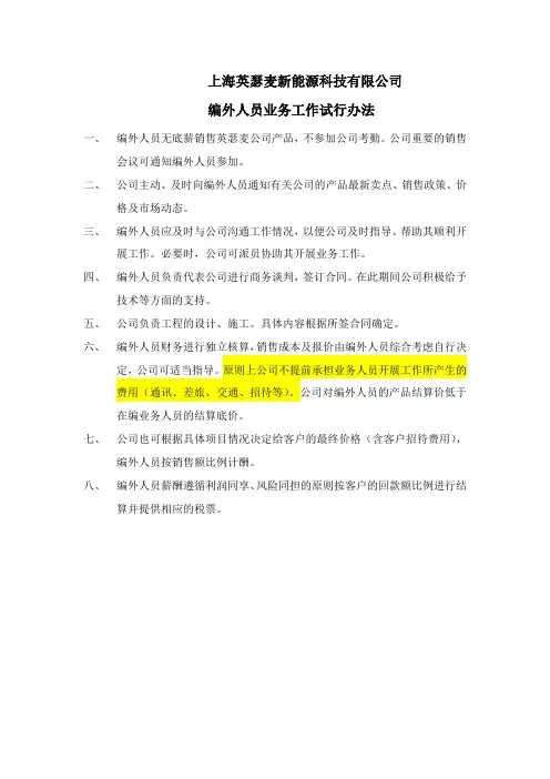 编外人员业务办法