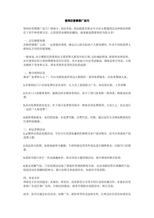 便利店营销推广技巧