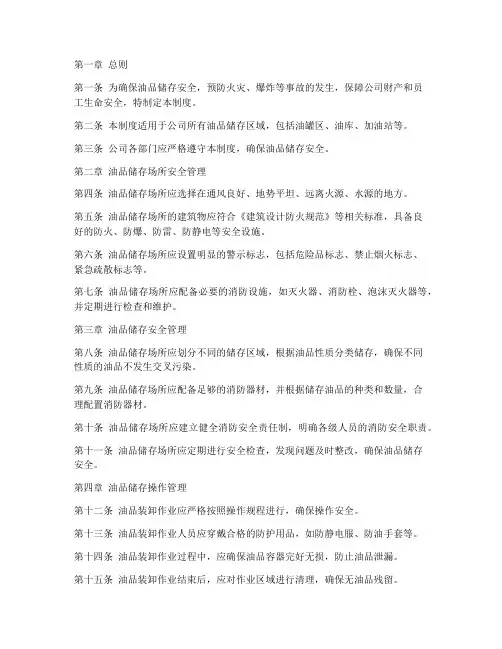 油品储存安全管理制度