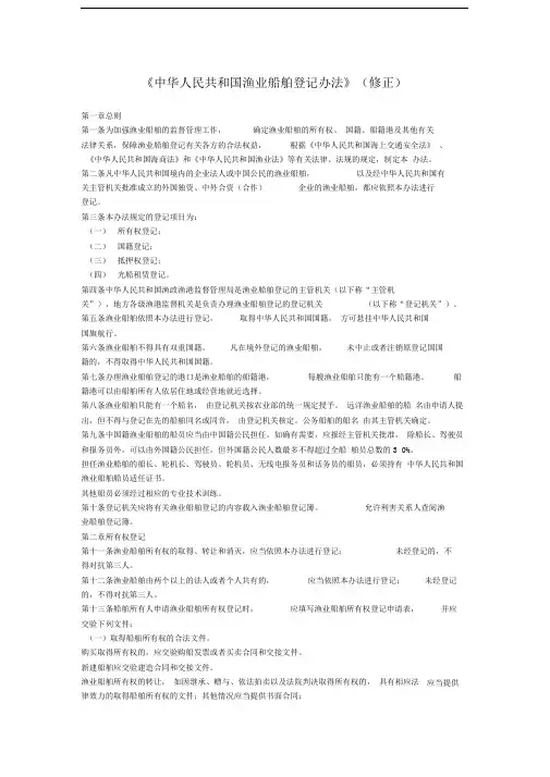 《中华人民共和国渔业船舶登记办法》(修正)