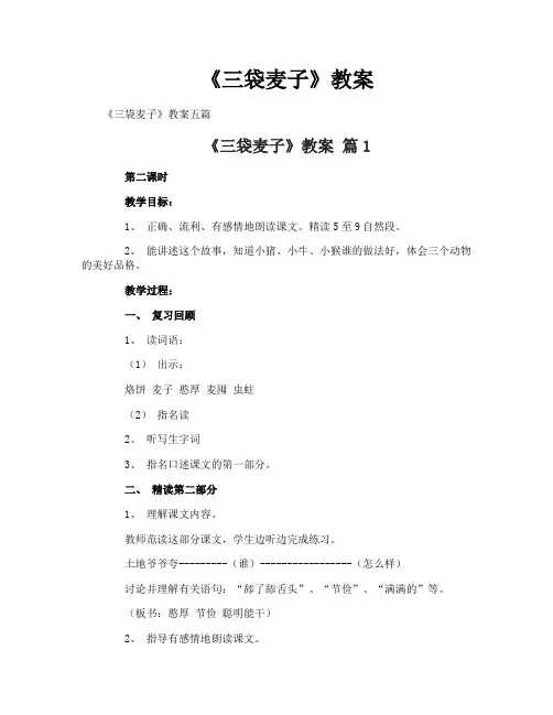 《三袋麦子》教案
