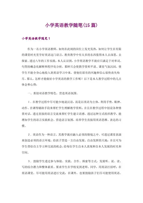 小学英语教学随笔(15篇)