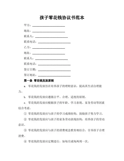 孩子零花钱协议书范本