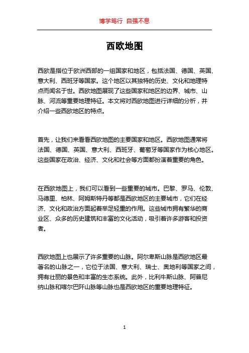 西欧地图_精品文档