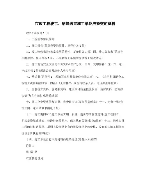 市政工程竣工、结算送审施工单位应提交的资料