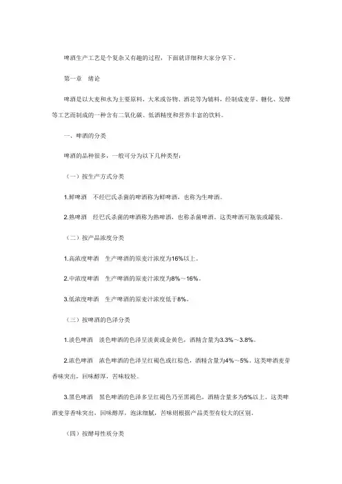 啤酒生产工艺学