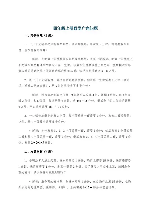 四年级上册数学广角问题