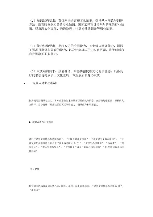 高校翻译专业培养方案