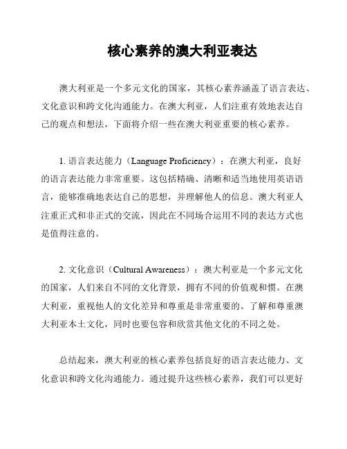 核心素养的澳大利亚表达