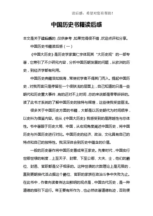中国历史书籍读后感