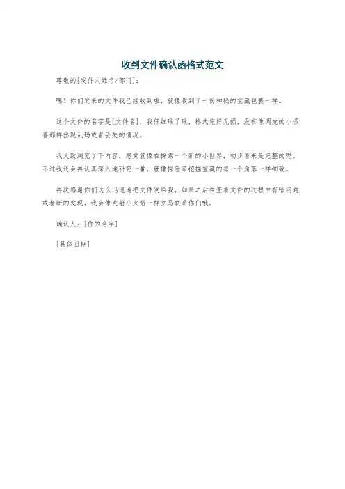 收到文件确认函格式范文