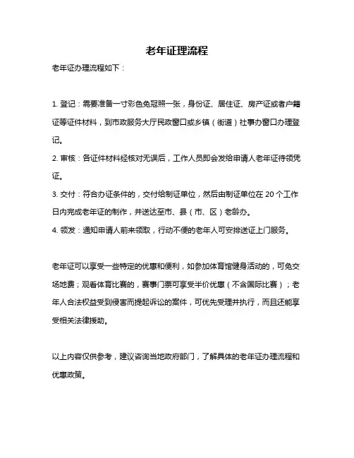 老年证理流程