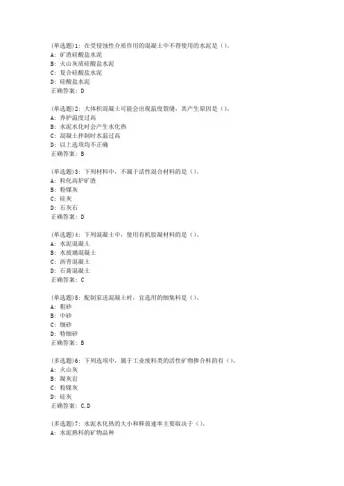 大工20春《建筑材料》在线作业2