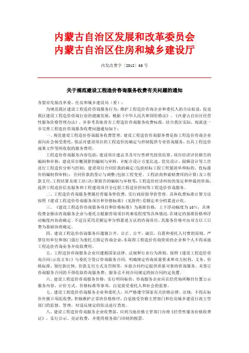 内发改费字〔2012〕65号