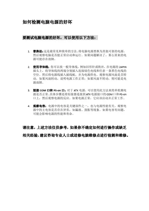如何检测电脑电源的好坏