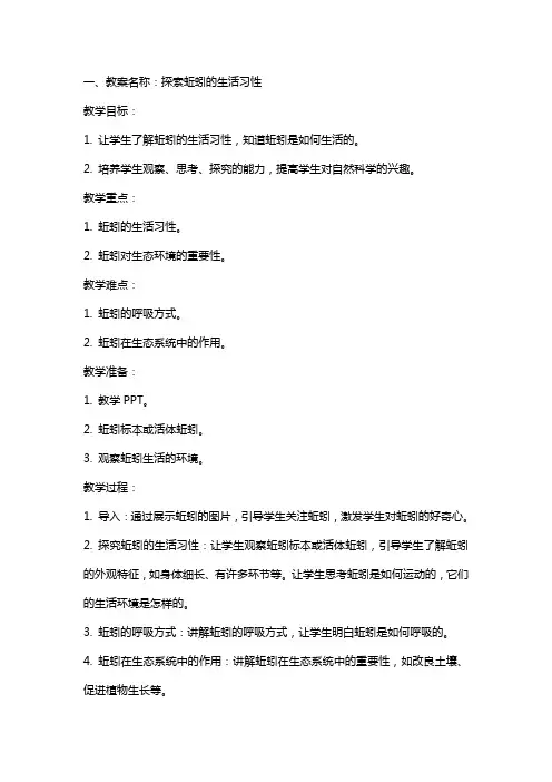 科学活动教学教案：蚯蚓